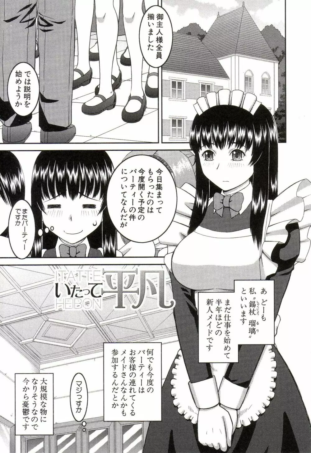 私が変態になった理由 Page.192