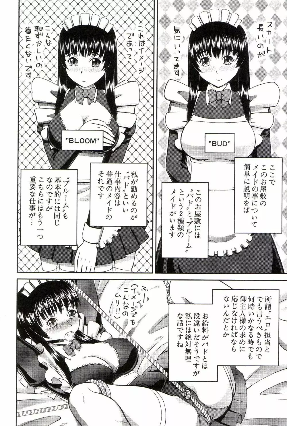 私が変態になった理由 Page.193