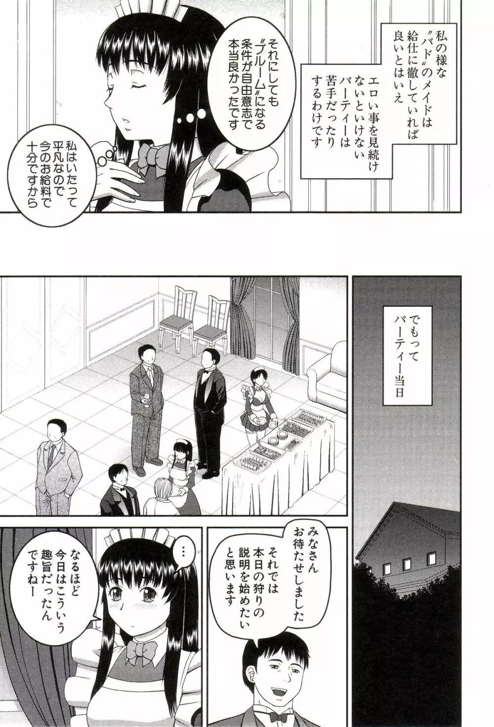 私が変態になった理由 Page.194