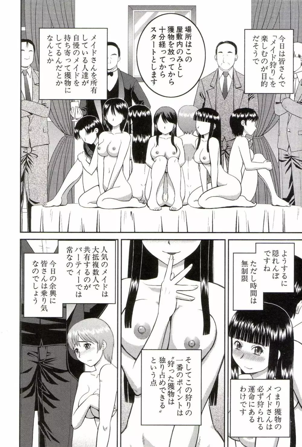 私が変態になった理由 Page.195