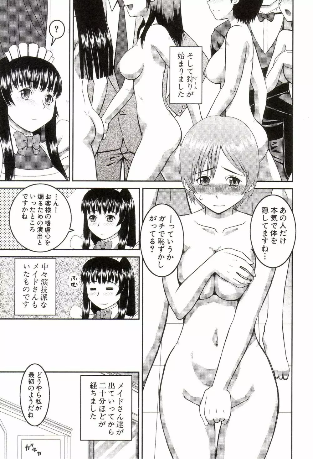 私が変態になった理由 Page.196