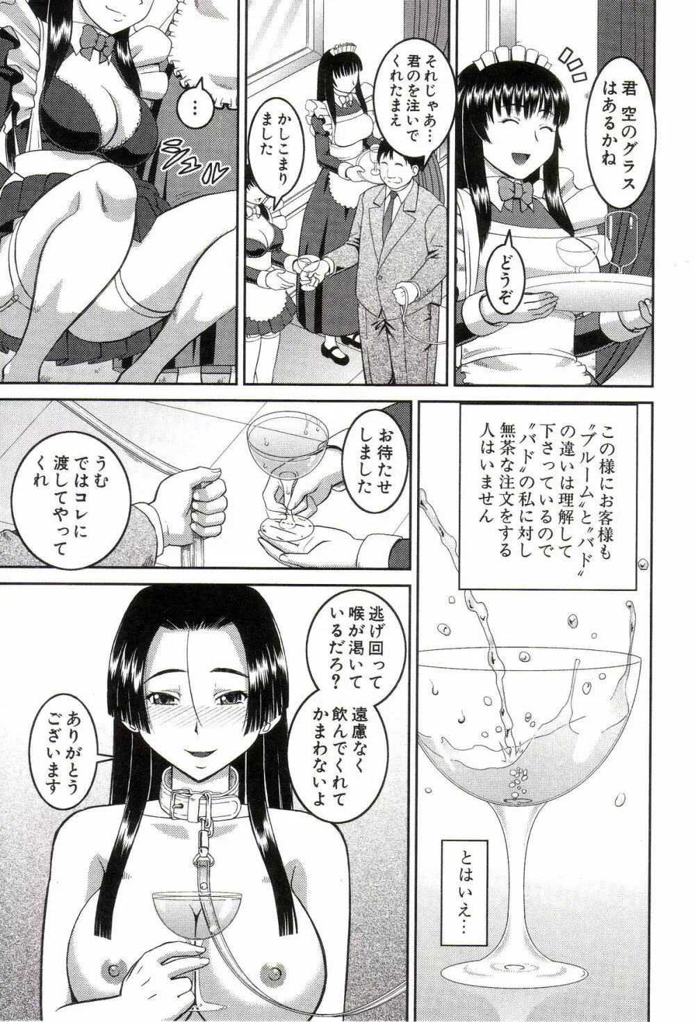 私が変態になった理由 Page.198