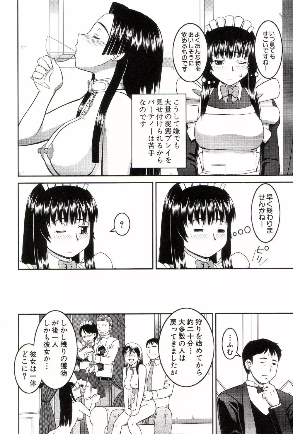 私が変態になった理由 Page.199