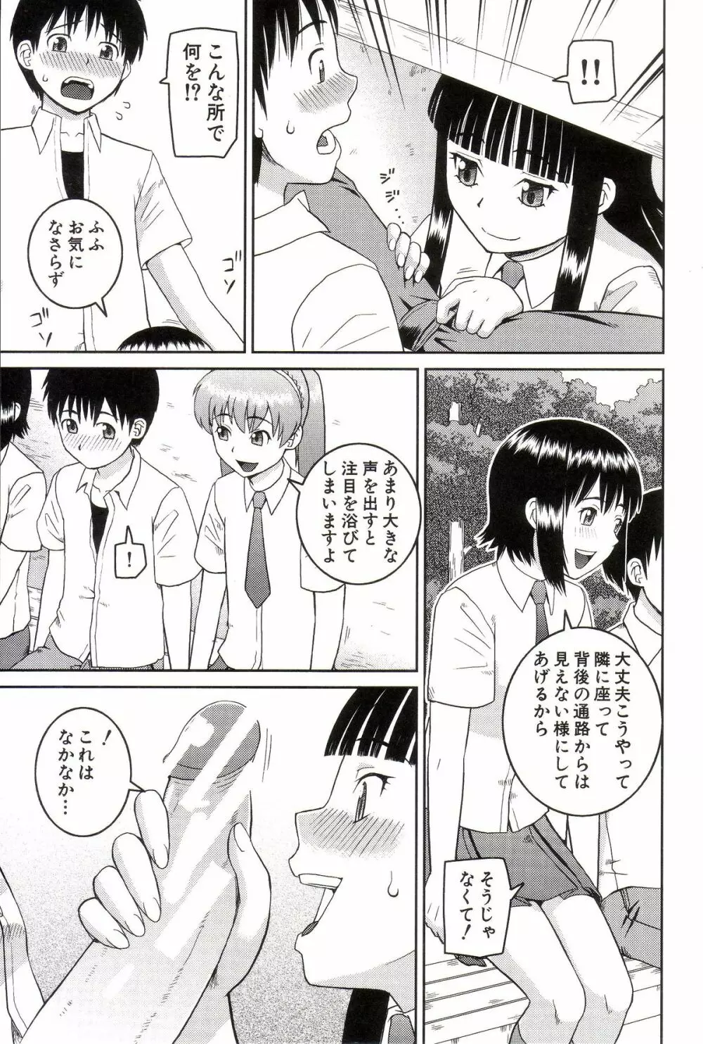 私が変態になった理由 Page.20