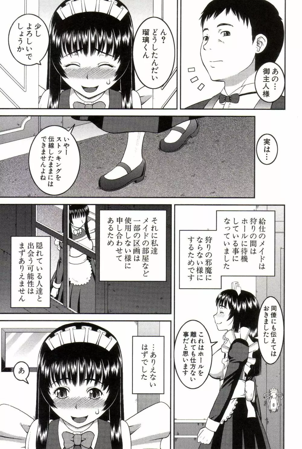 私が変態になった理由 Page.200