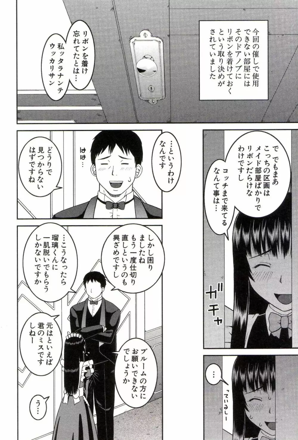 私が変態になった理由 Page.201