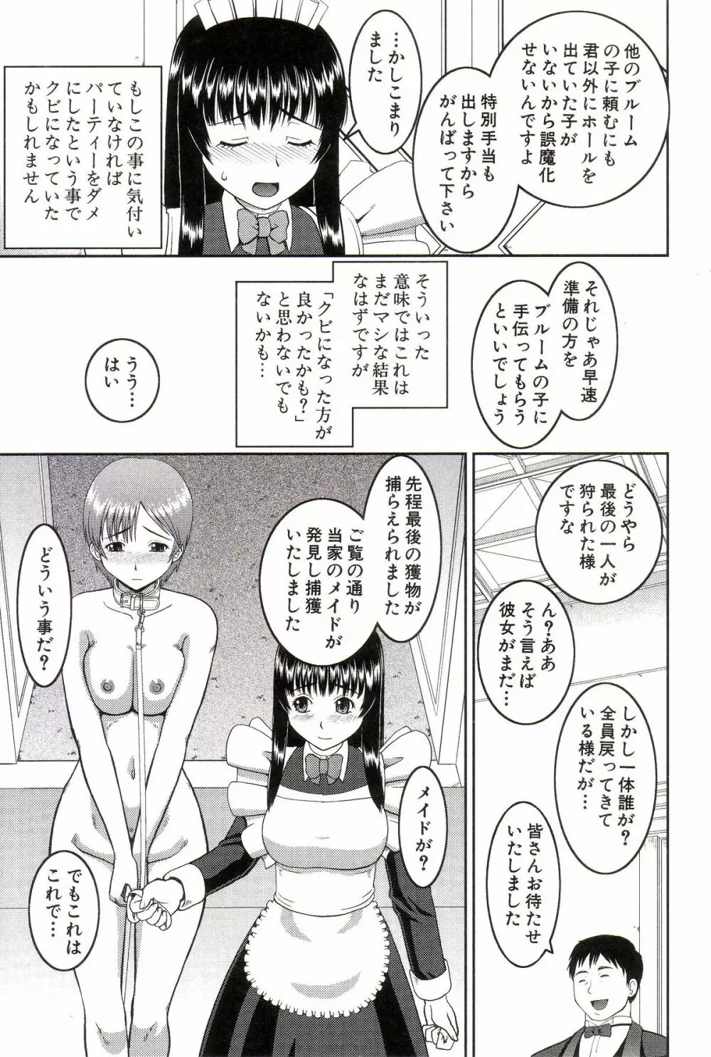 私が変態になった理由 Page.202