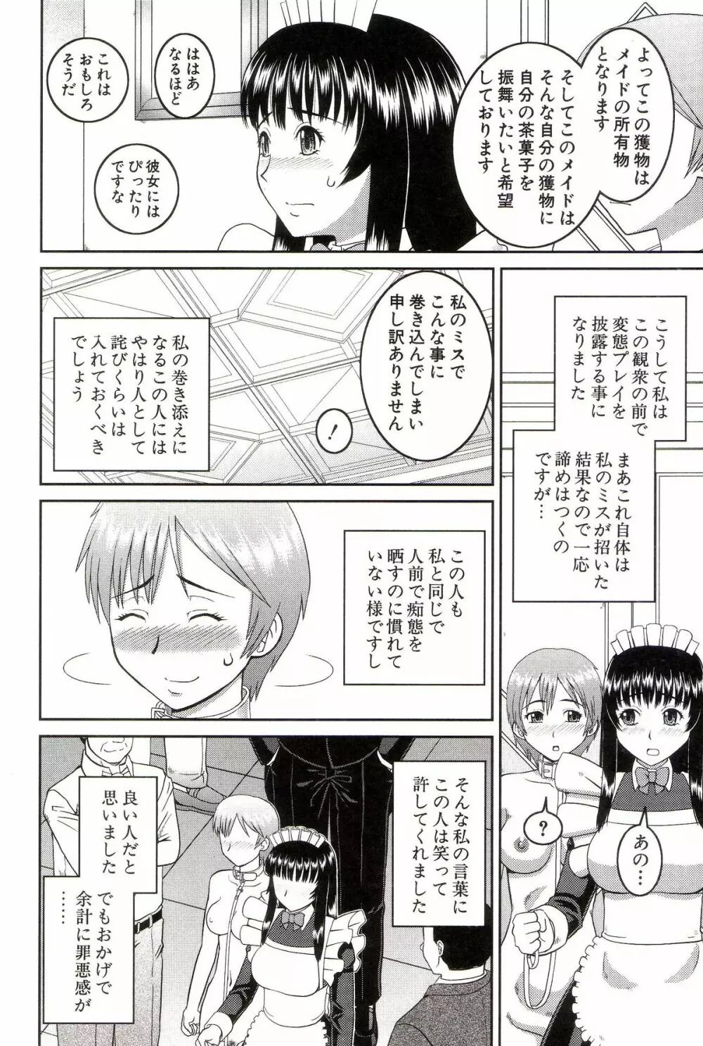 私が変態になった理由 Page.203