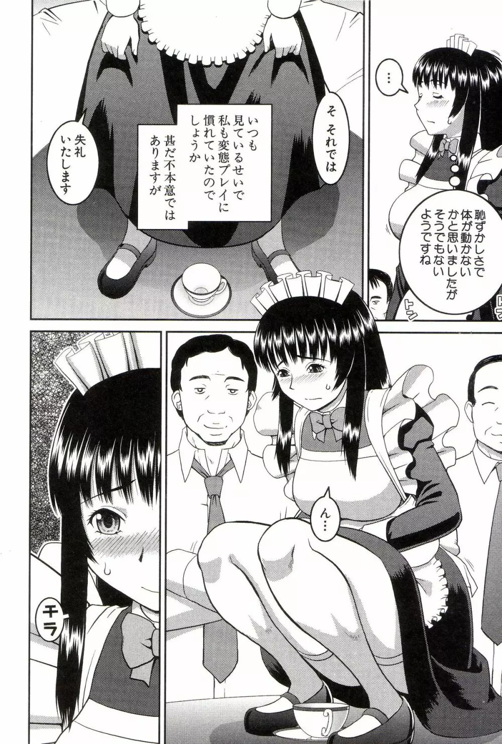 私が変態になった理由 Page.205