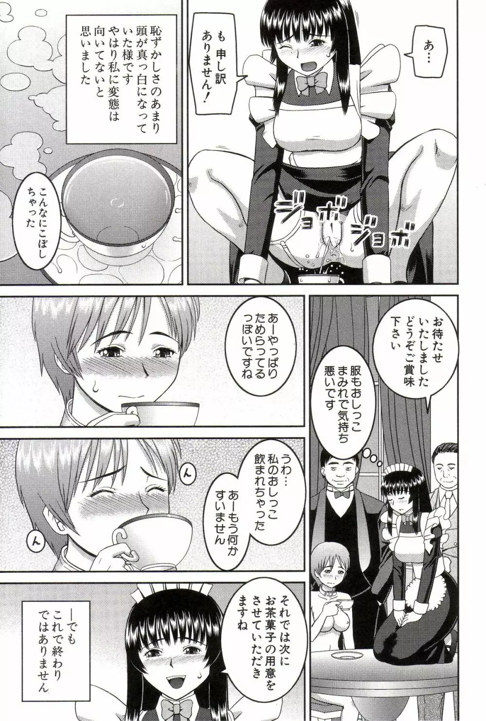 私が変態になった理由 Page.208