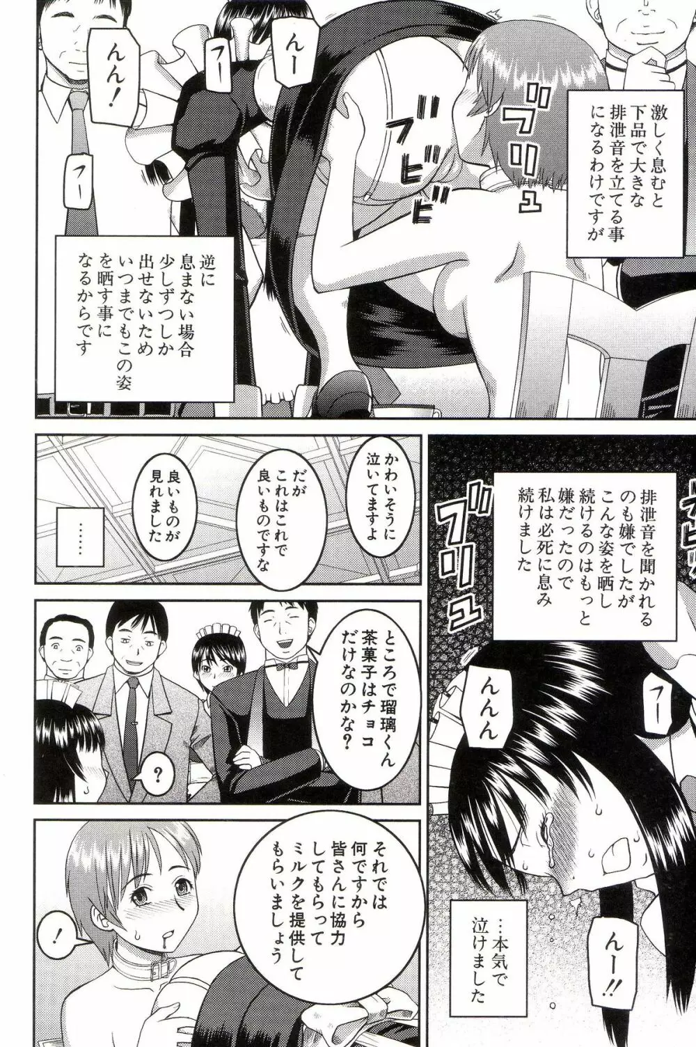 私が変態になった理由 Page.211