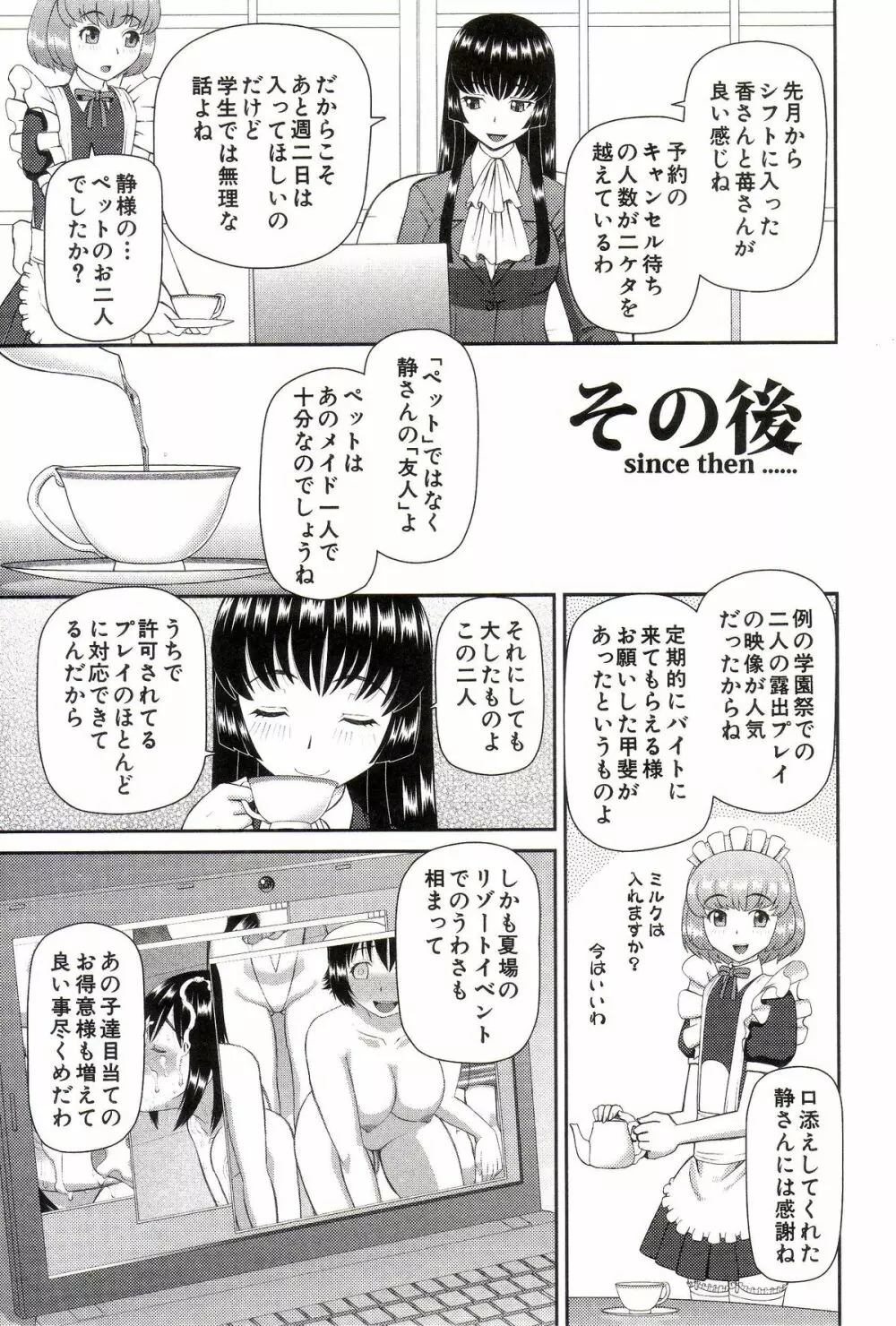 私が変態になった理由 Page.222