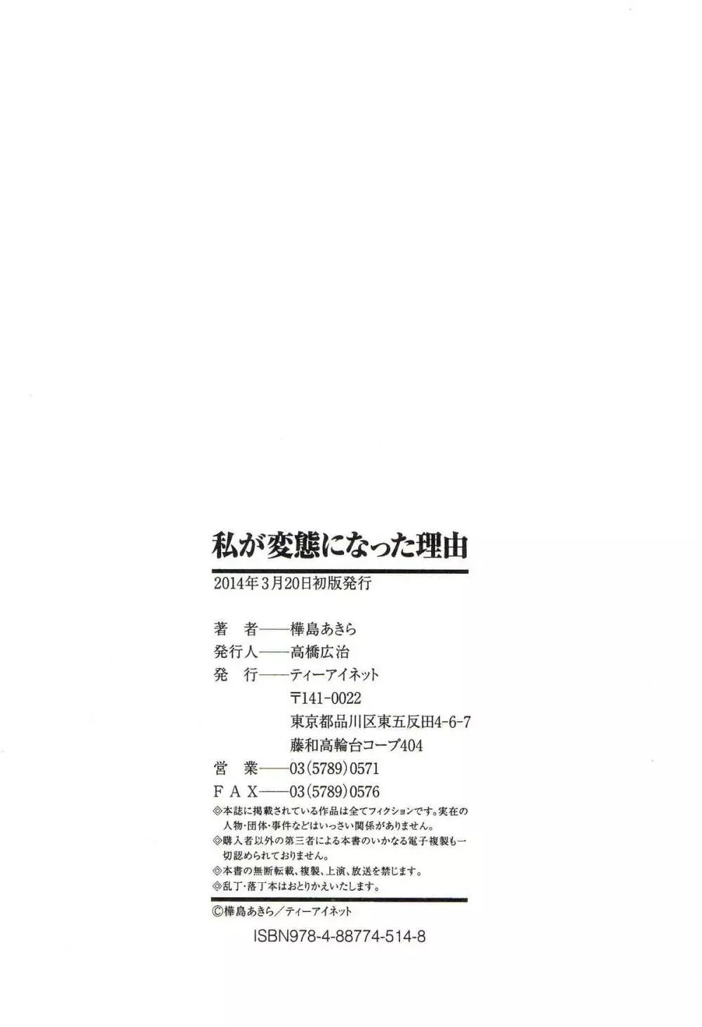 私が変態になった理由 Page.229