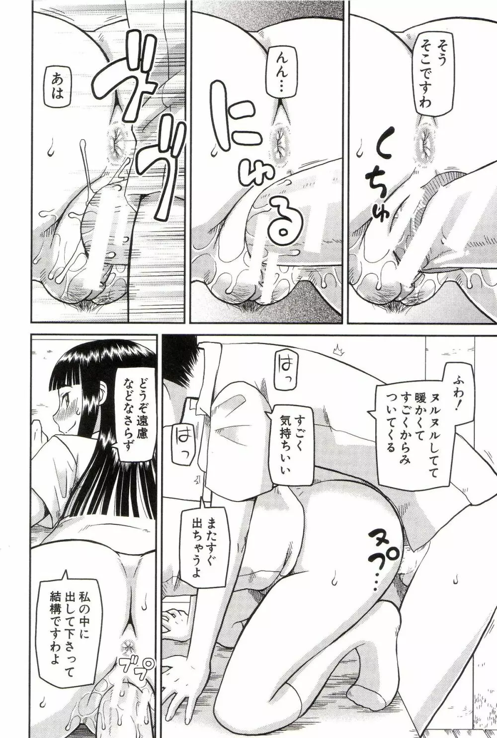 私が変態になった理由 Page.29