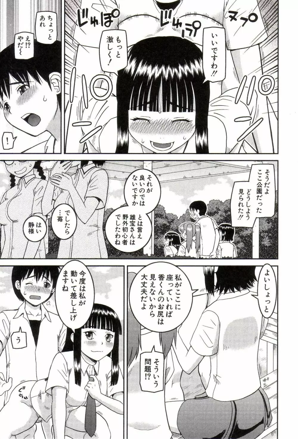 私が変態になった理由 Page.30