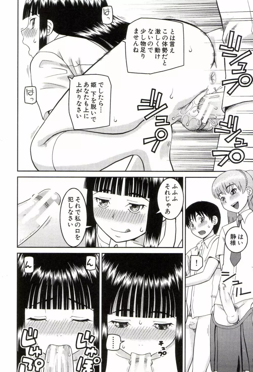 私が変態になった理由 Page.31