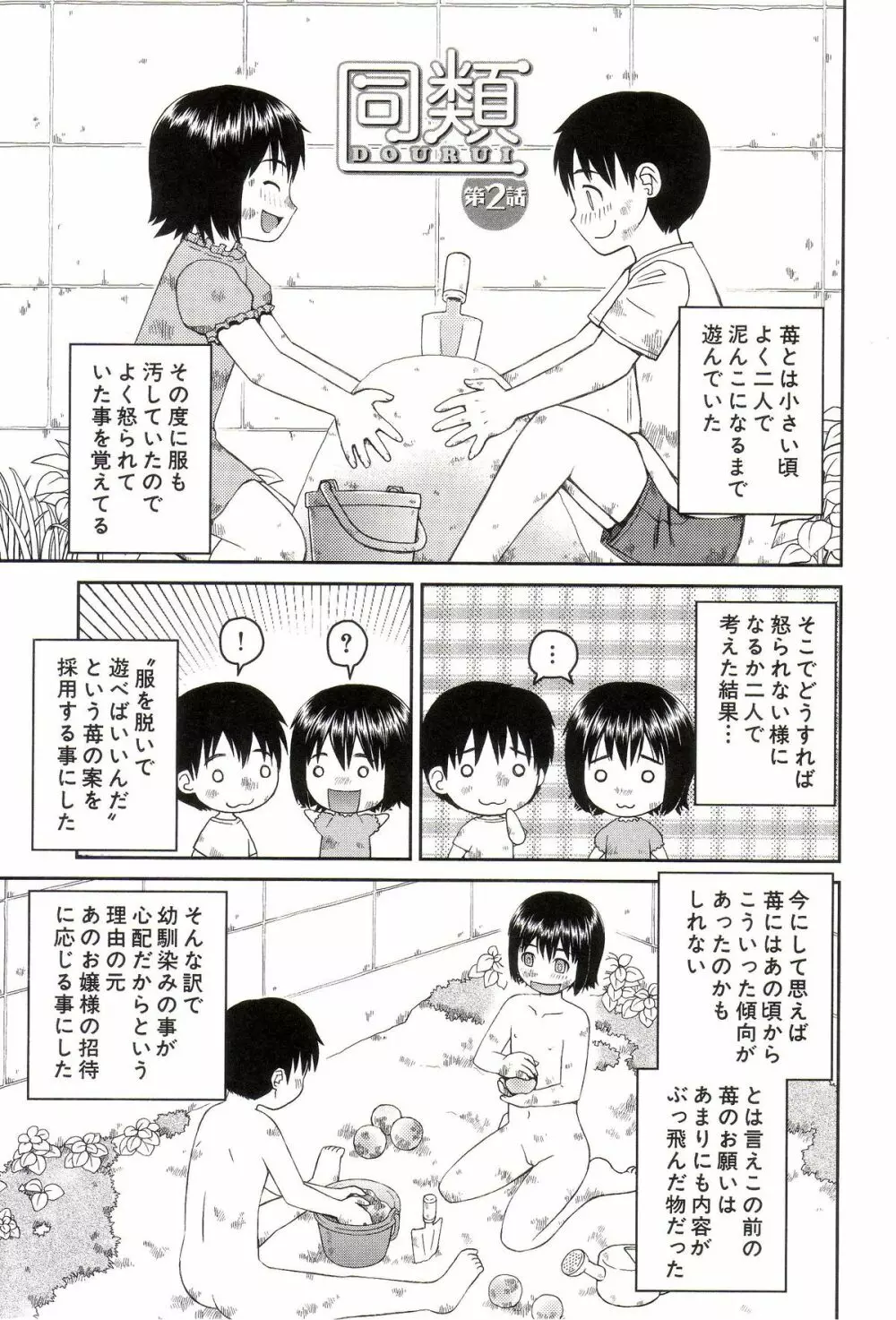 私が変態になった理由 Page.36