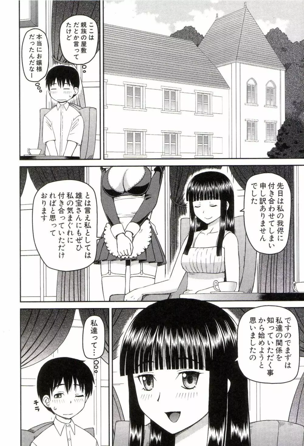 私が変態になった理由 Page.37