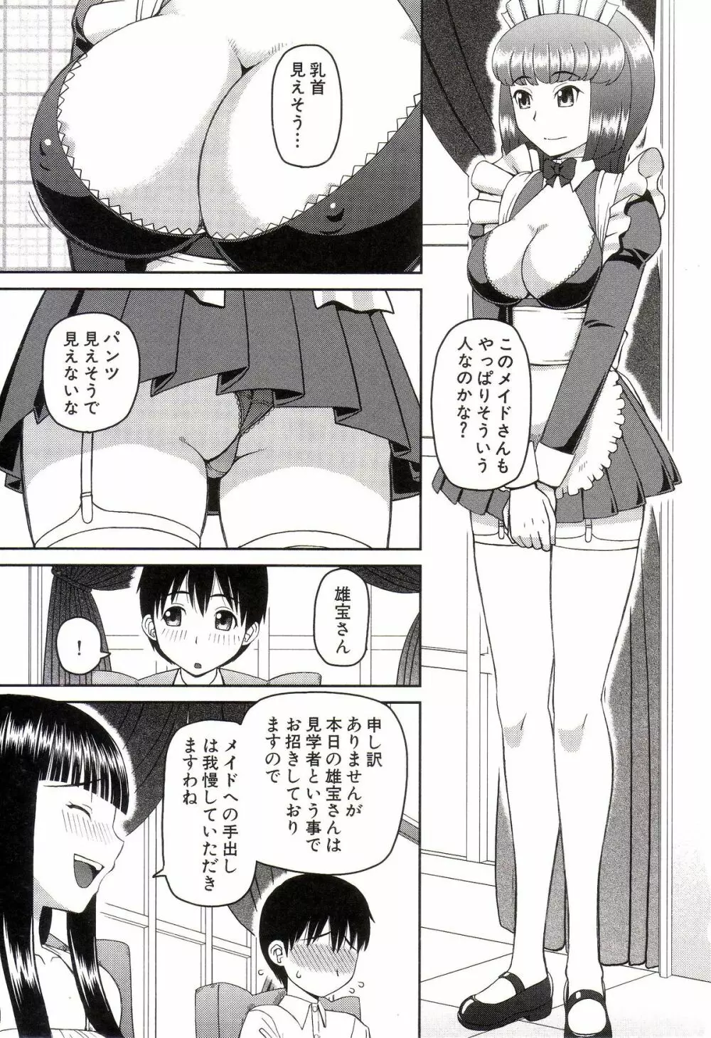 私が変態になった理由 Page.38