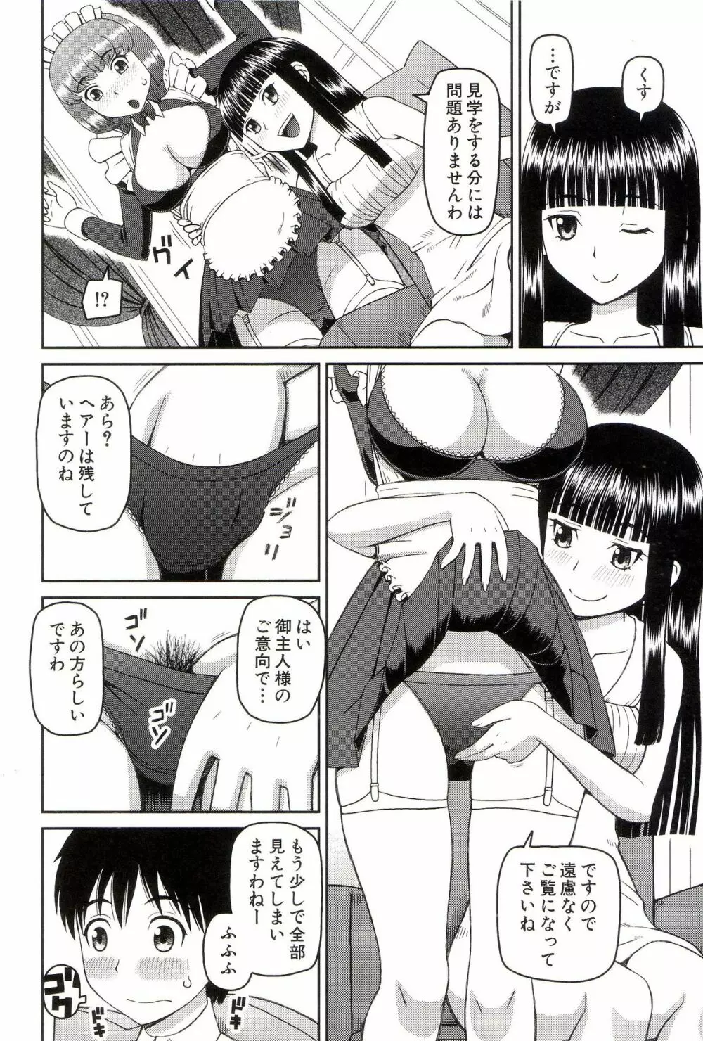 私が変態になった理由 Page.39