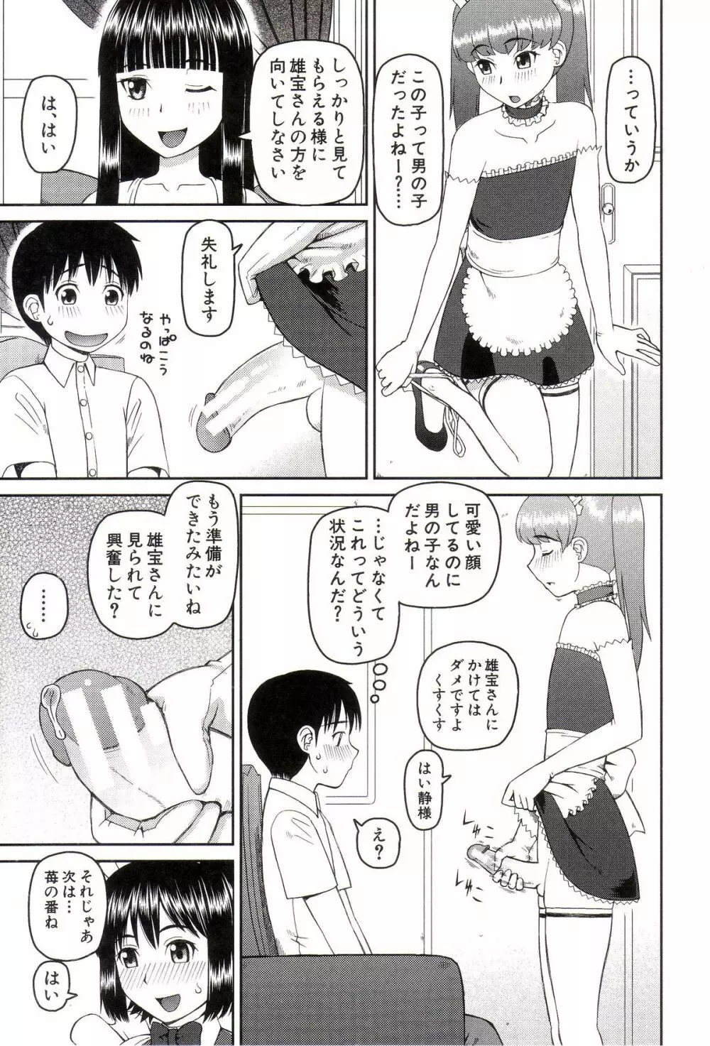 私が変態になった理由 Page.42