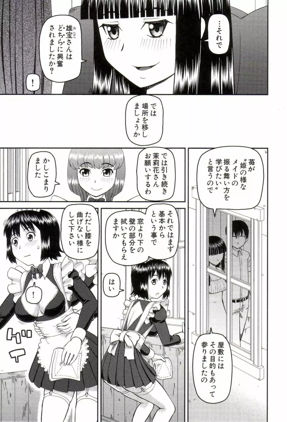 私が変態になった理由 Page.48