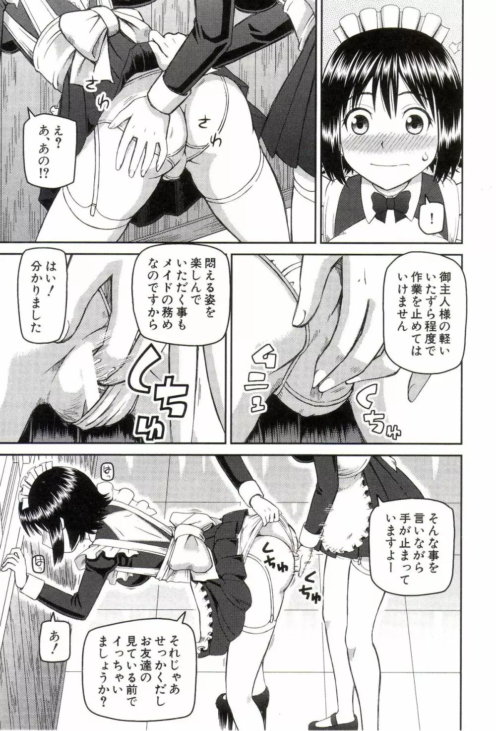 私が変態になった理由 Page.50