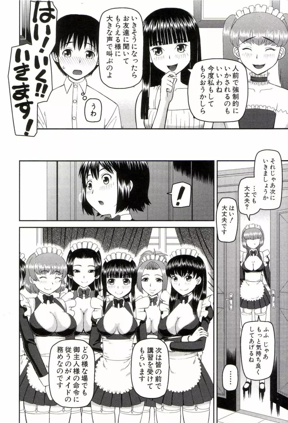 私が変態になった理由 Page.51