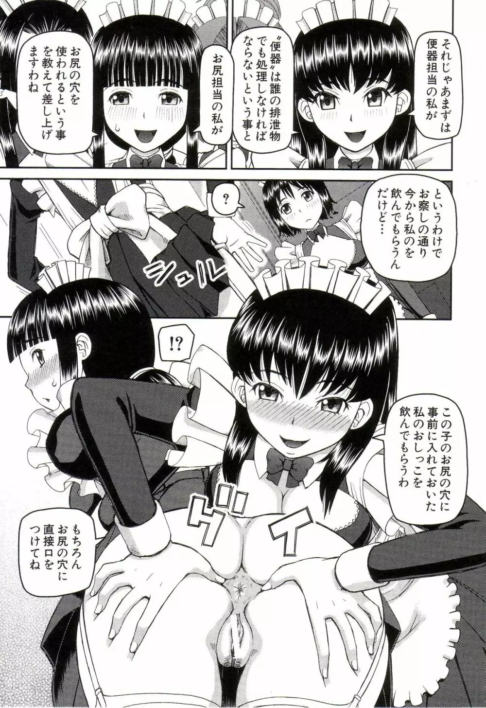 私が変態になった理由 Page.52