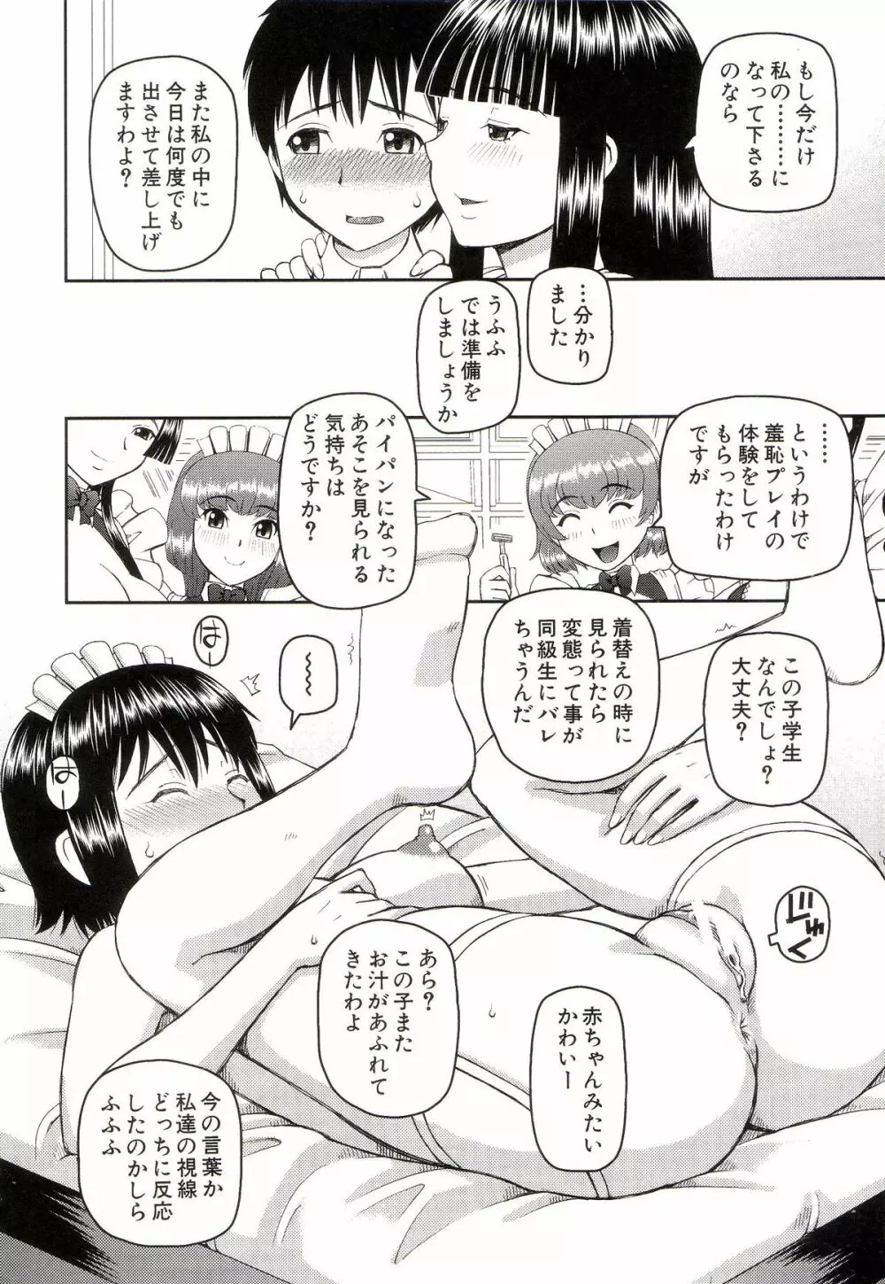 私が変態になった理由 Page.55