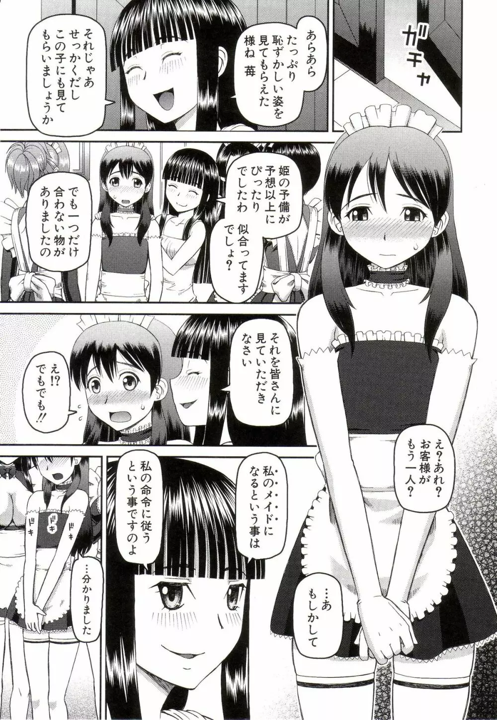 私が変態になった理由 Page.56