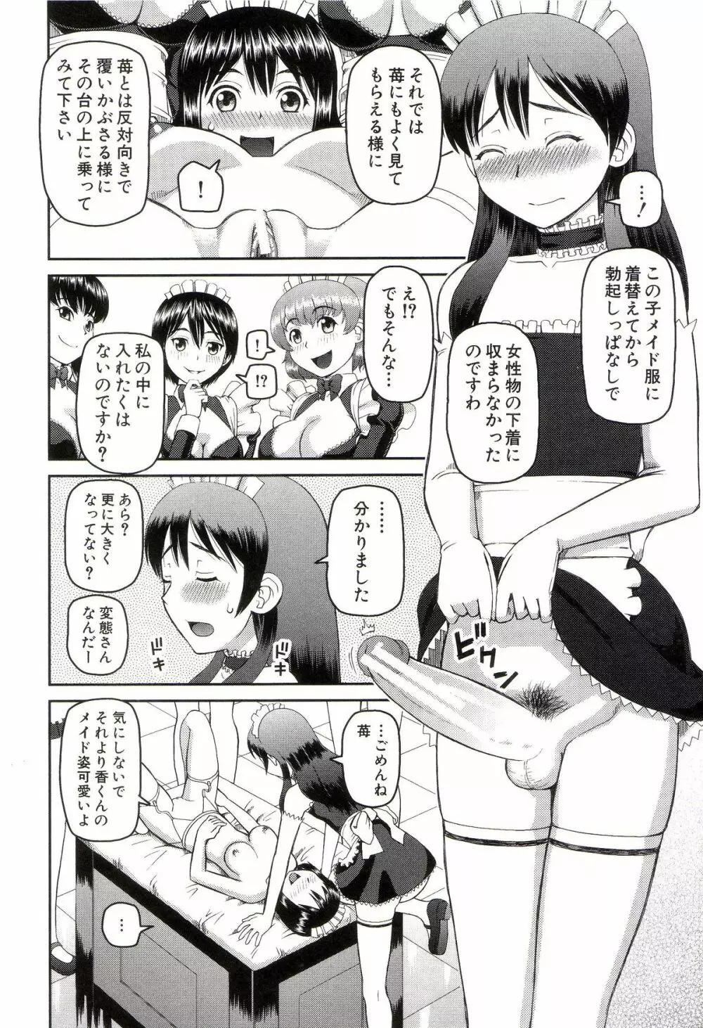 私が変態になった理由 Page.57