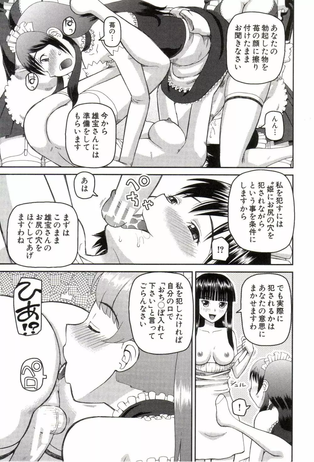 私が変態になった理由 Page.58