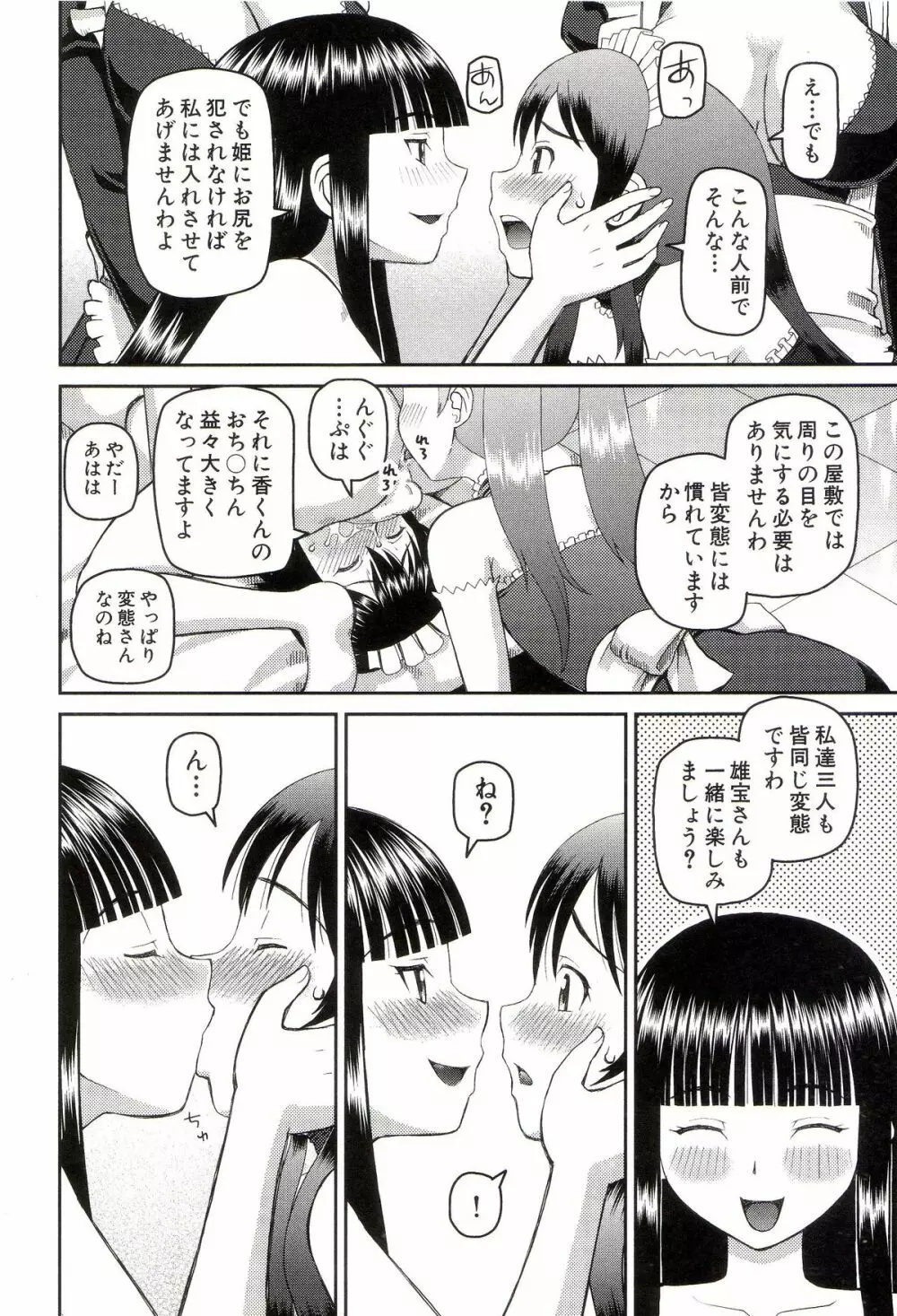 私が変態になった理由 Page.59