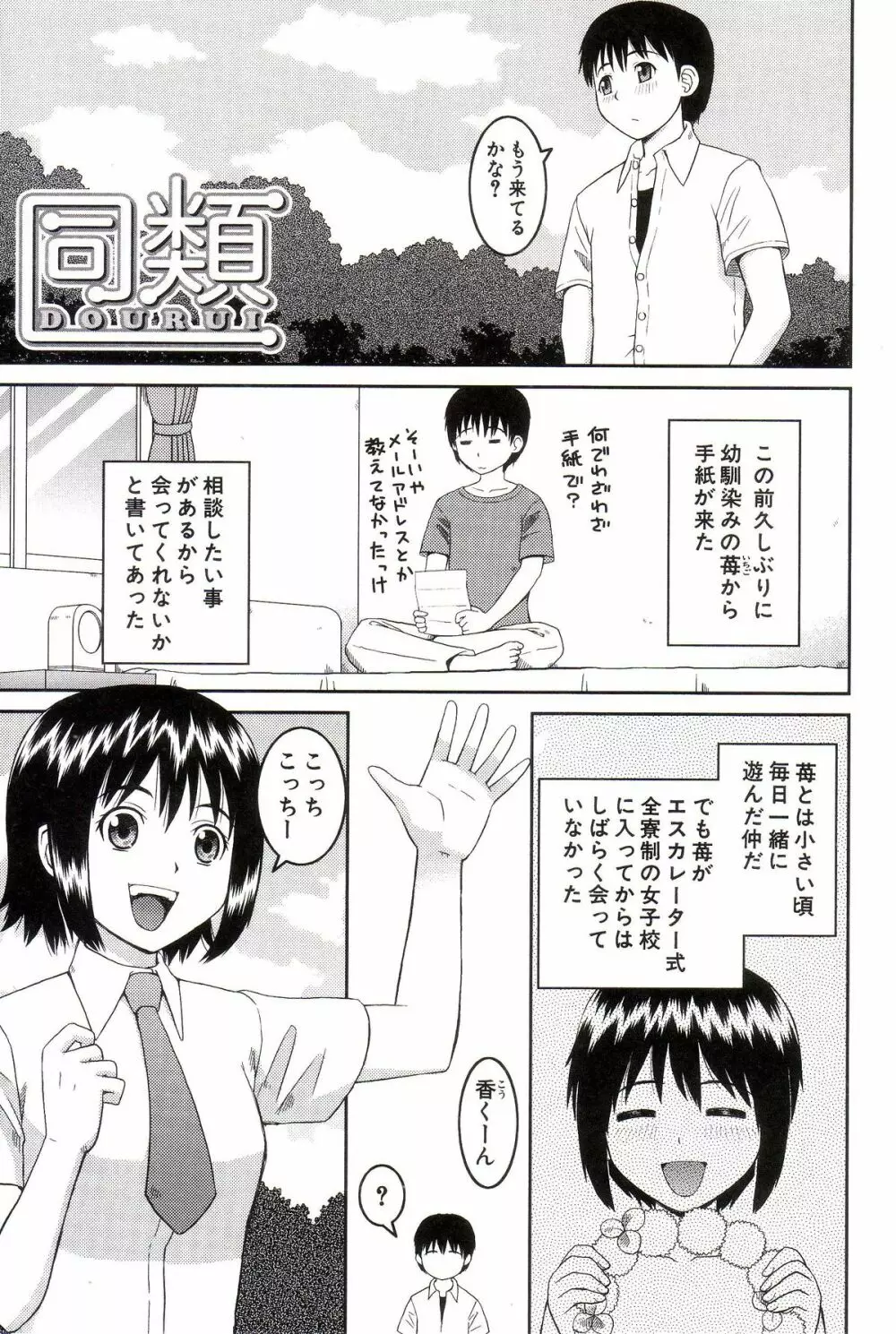 私が変態になった理由 Page.6