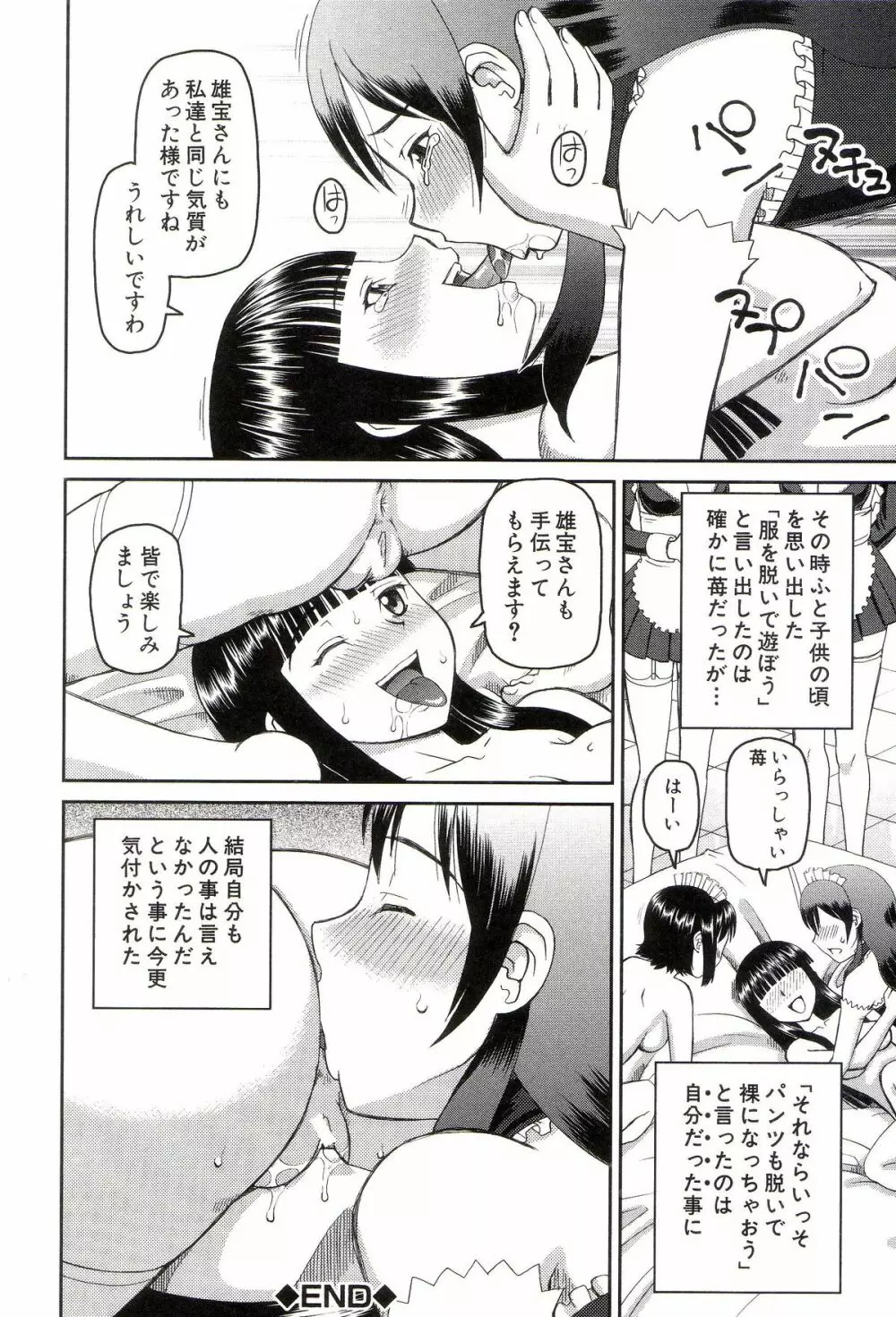 私が変態になった理由 Page.65