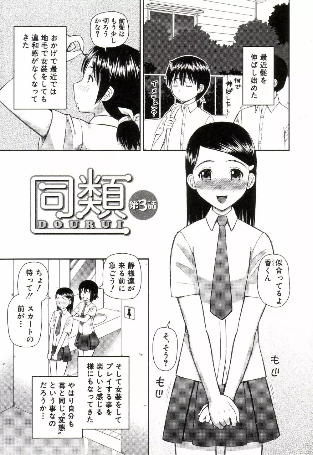 私が変態になった理由 Page.66