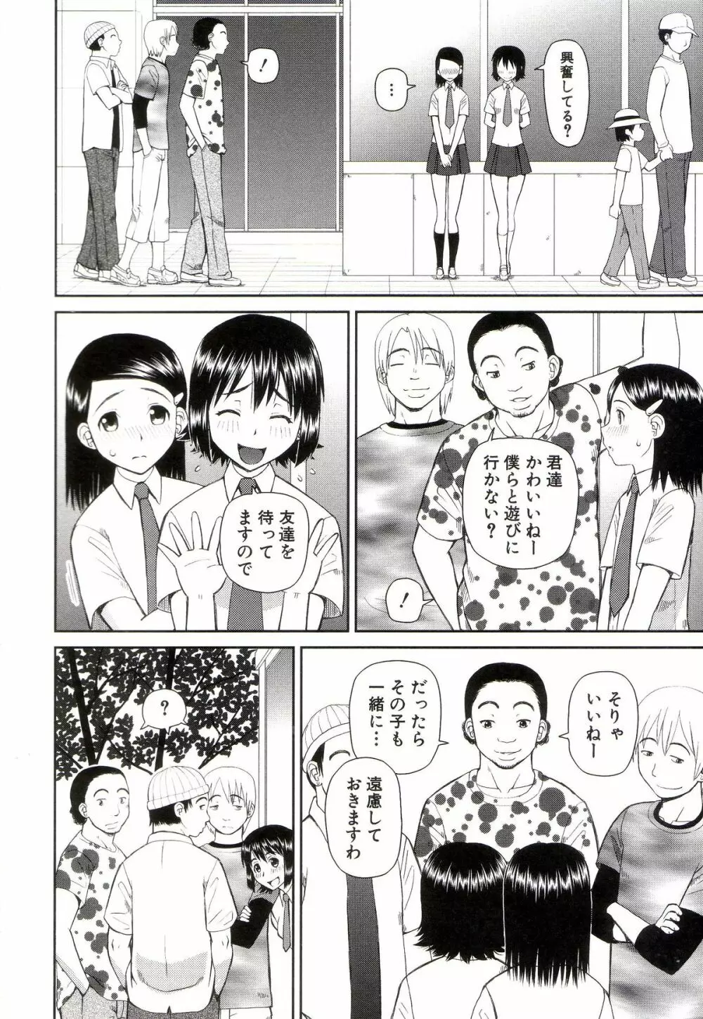 私が変態になった理由 Page.67