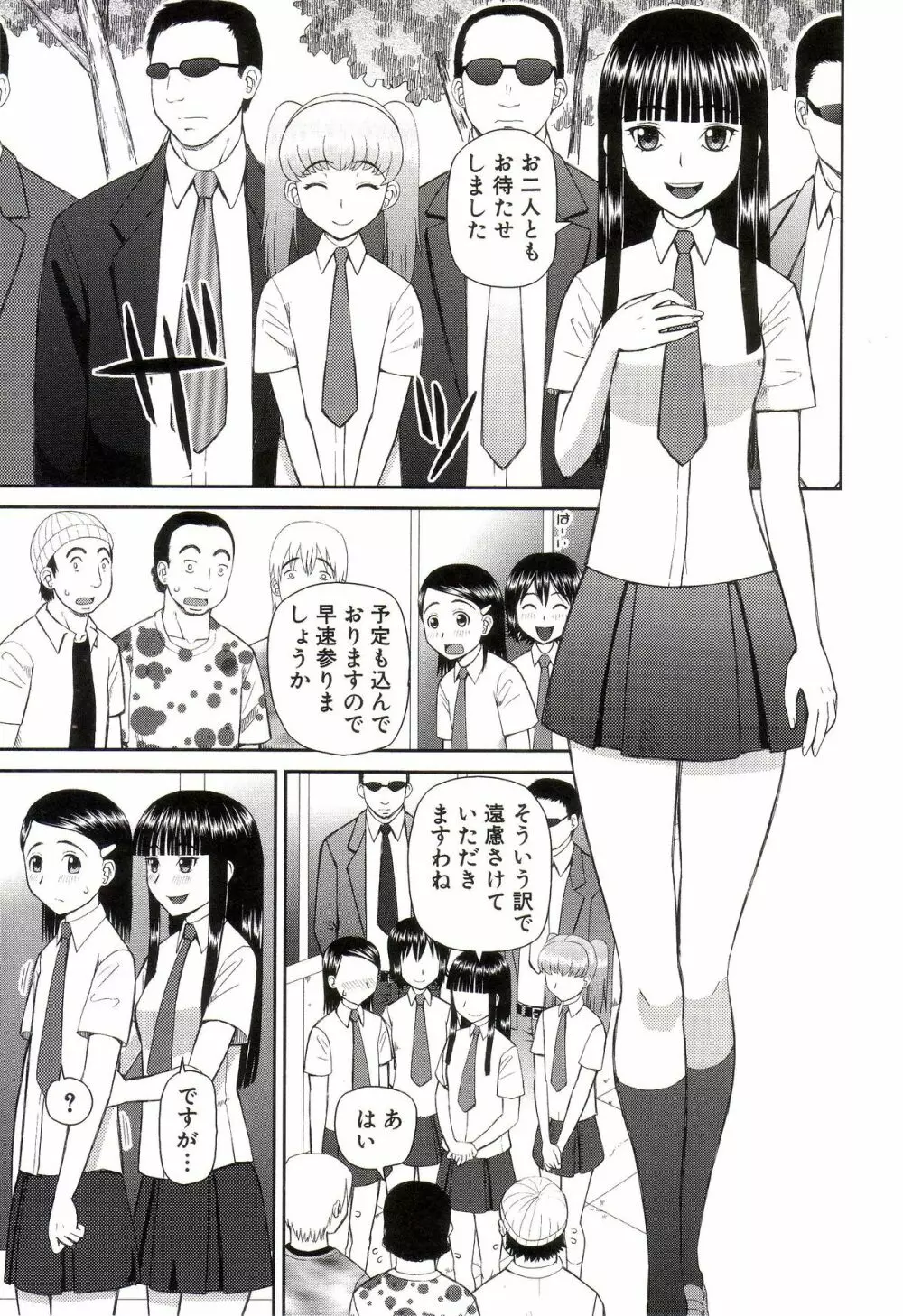 私が変態になった理由 Page.68