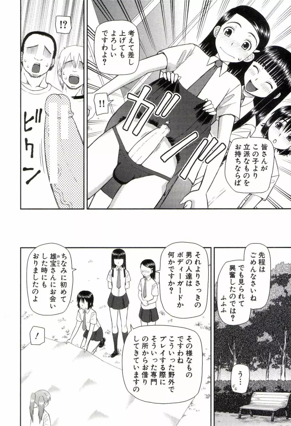 私が変態になった理由 Page.69