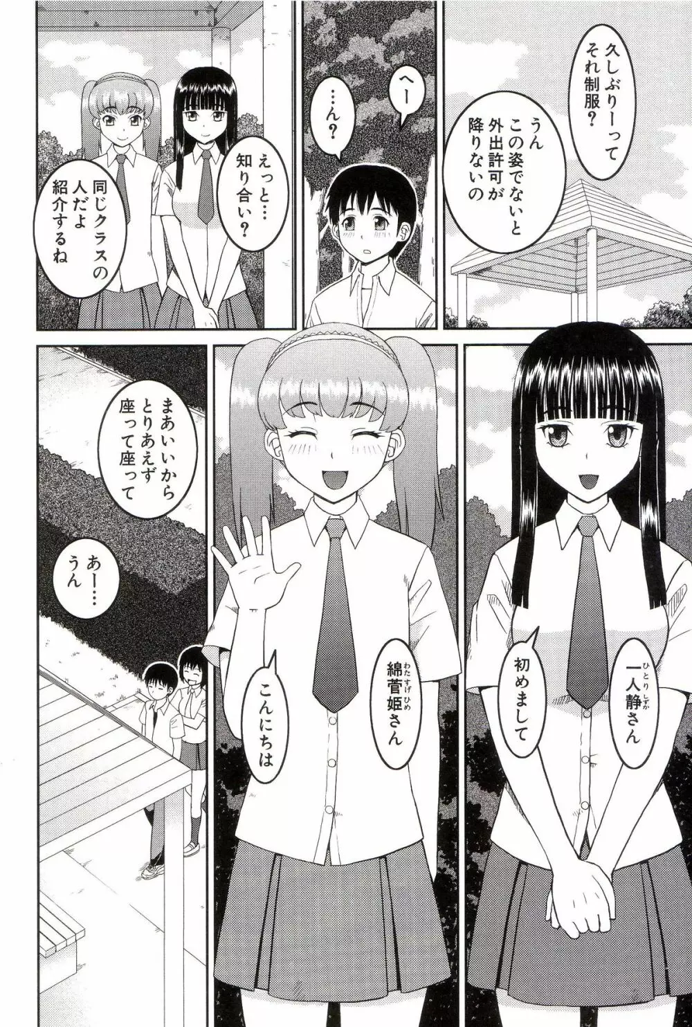 私が変態になった理由 Page.7