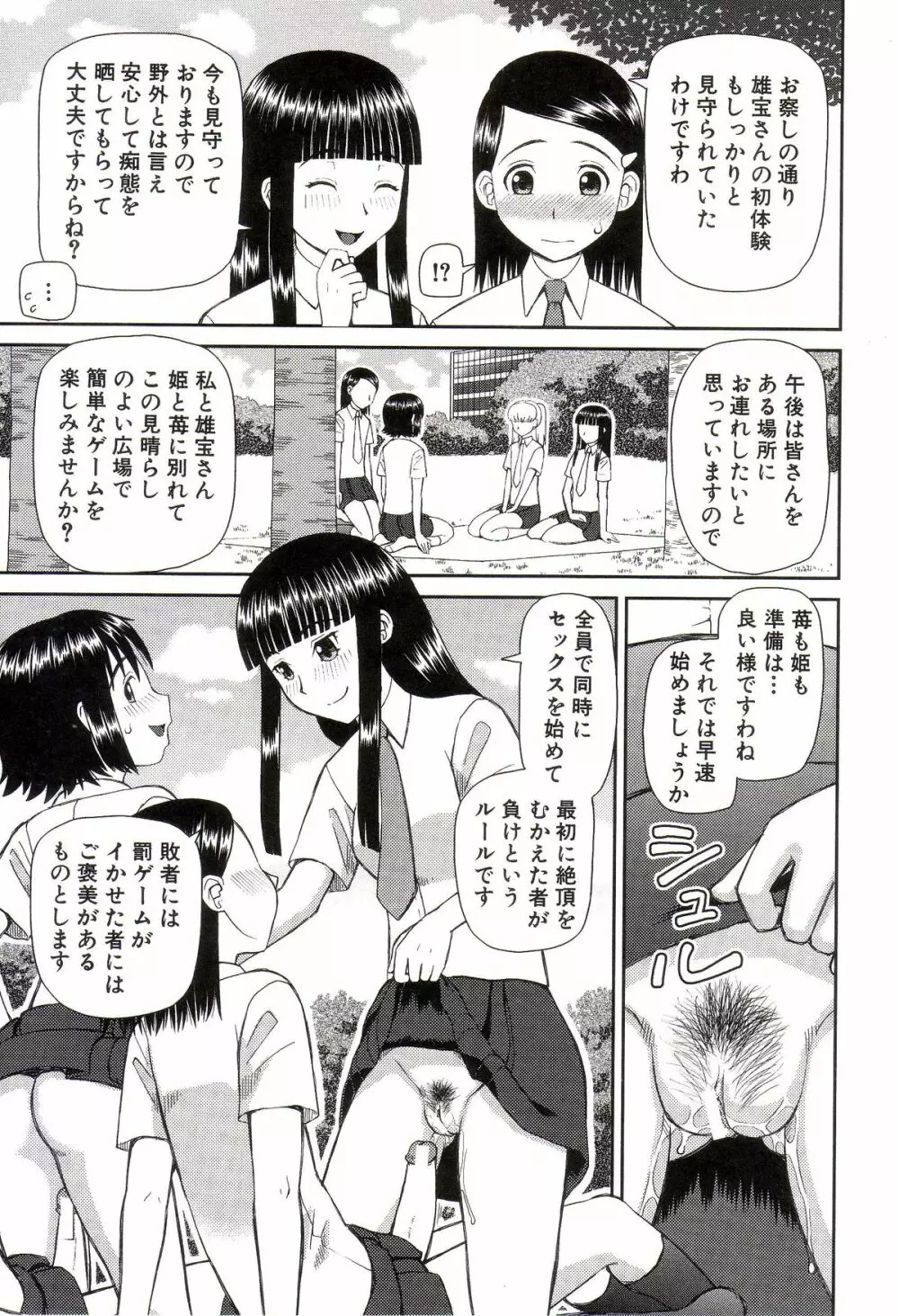 私が変態になった理由 Page.70