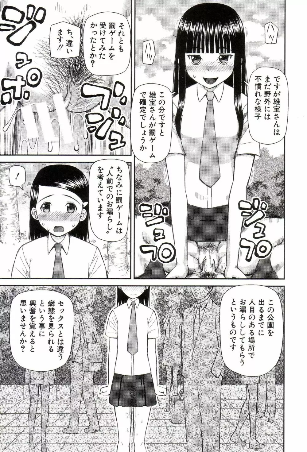 私が変態になった理由 Page.72