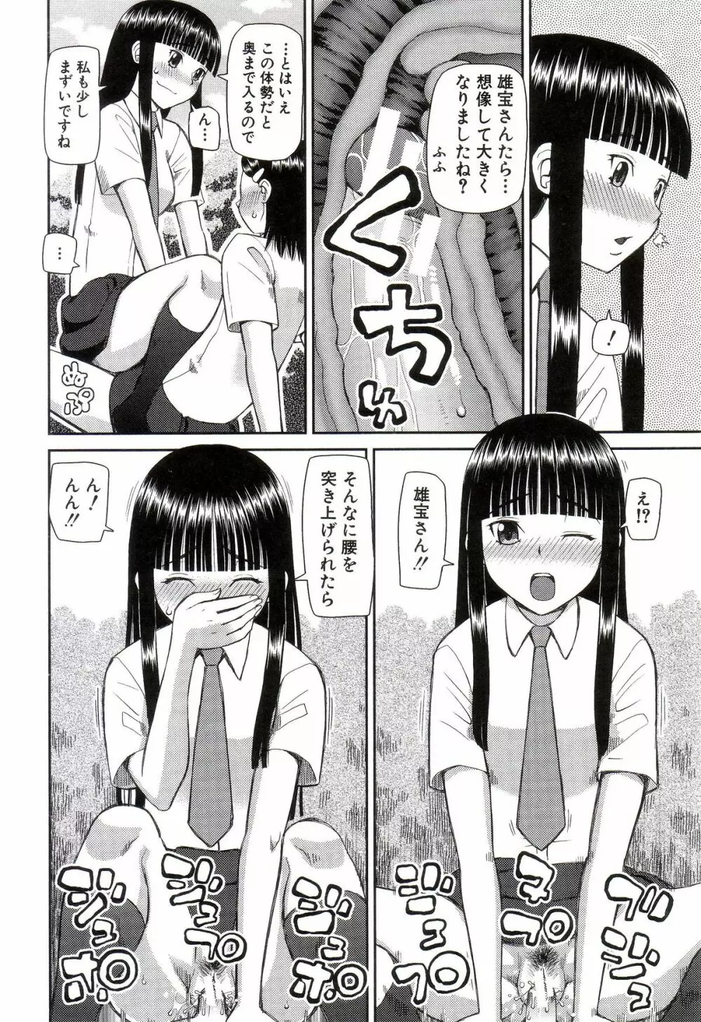 私が変態になった理由 Page.73