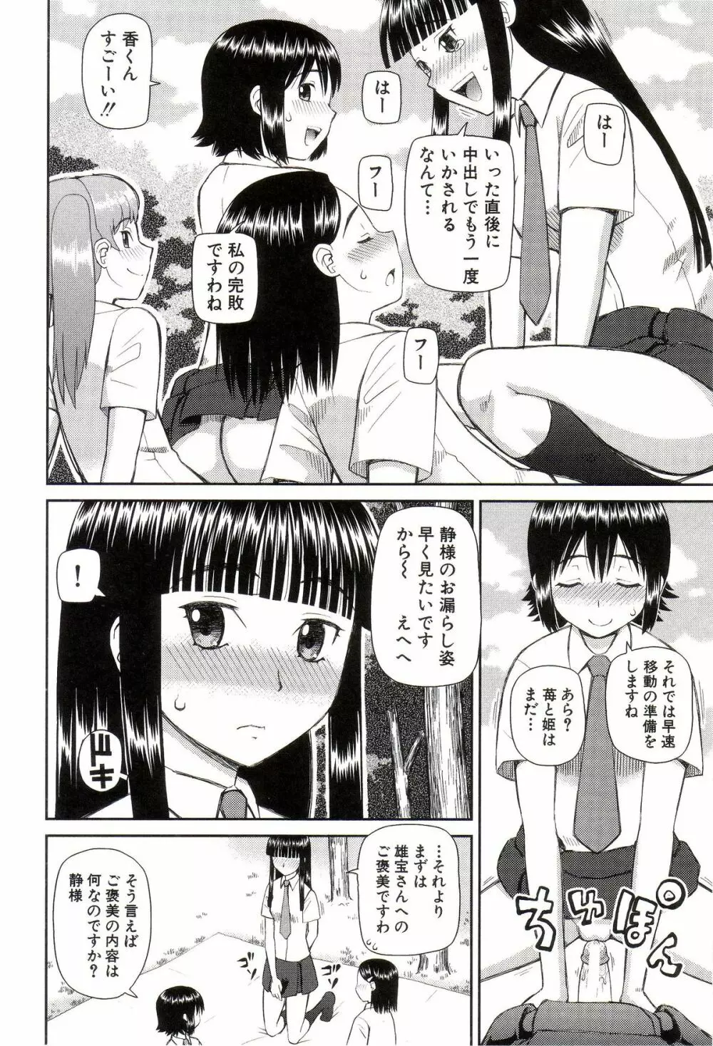 私が変態になった理由 Page.75