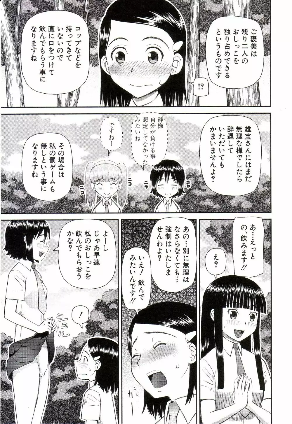 私が変態になった理由 Page.76