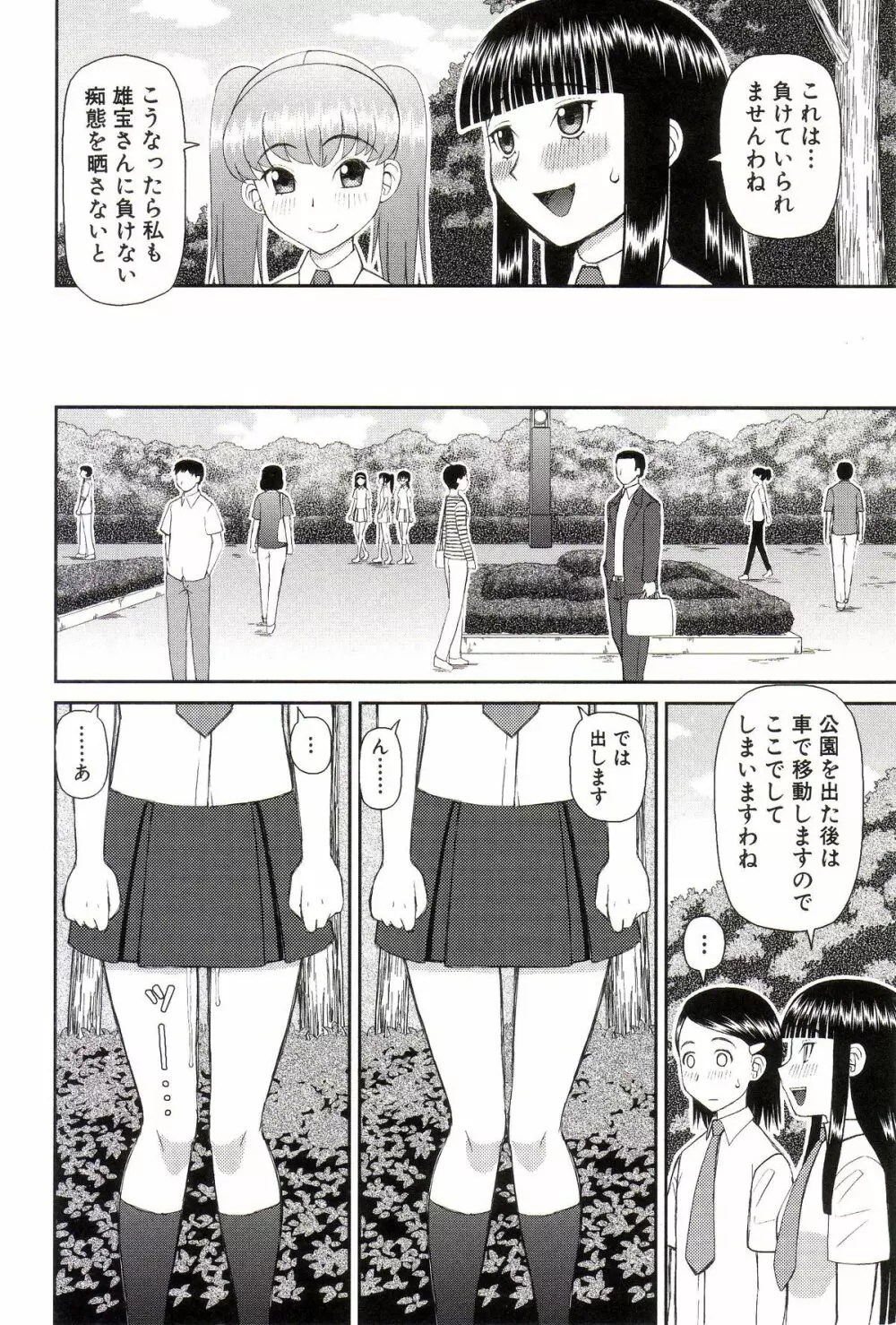 私が変態になった理由 Page.79