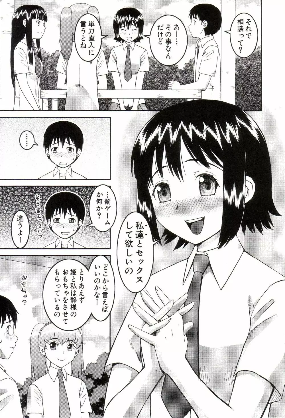 私が変態になった理由 Page.8