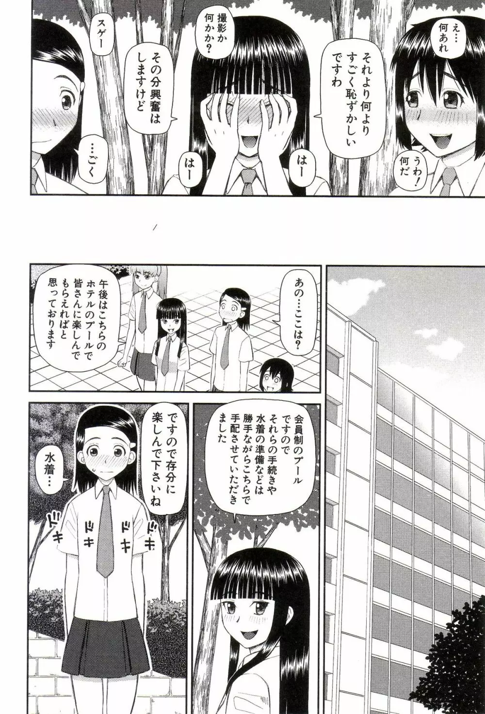 私が変態になった理由 Page.81