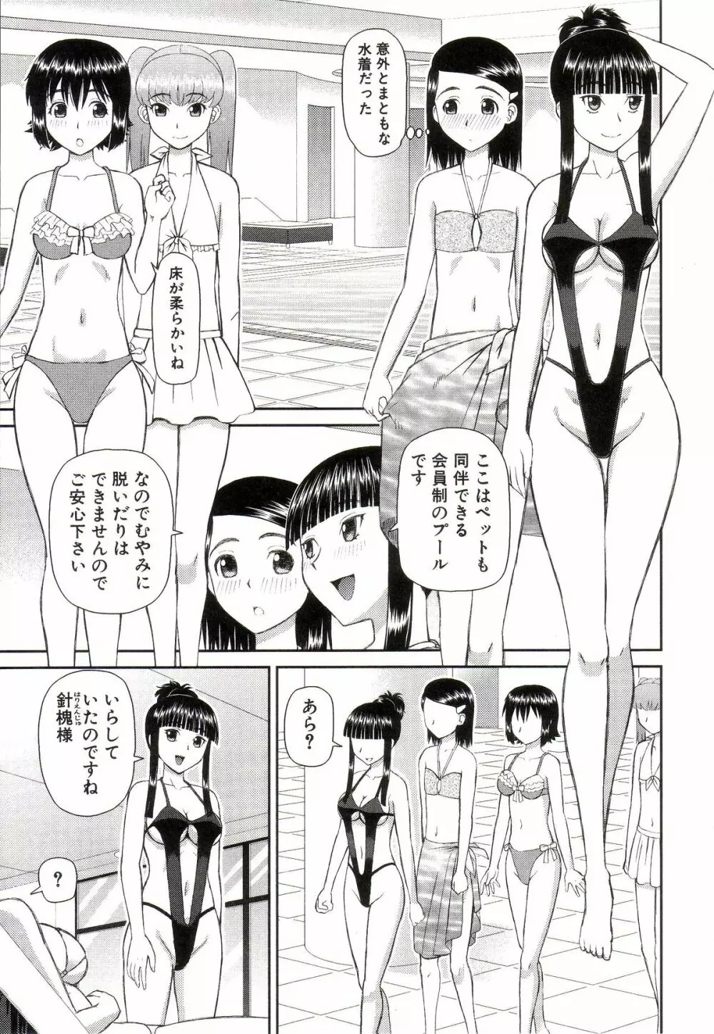 私が変態になった理由 Page.82